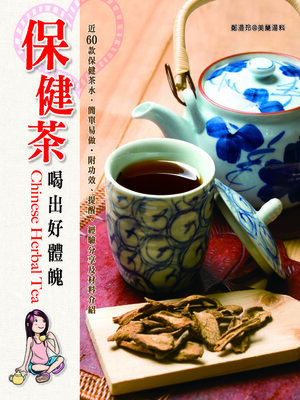 cover image of 保健茶-喝出好體魄